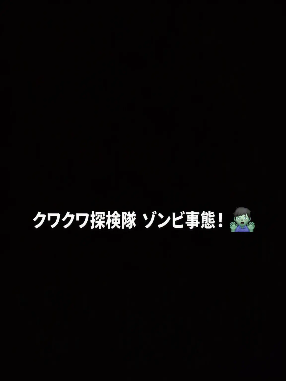 RIASDOFAMIN의 アポカリプス×クワクワ探検隊
