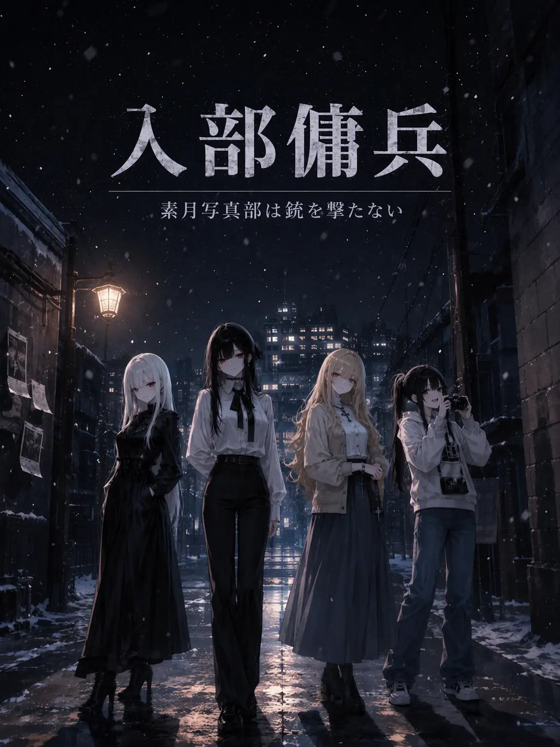 MoonsWolf의 入部傭兵
