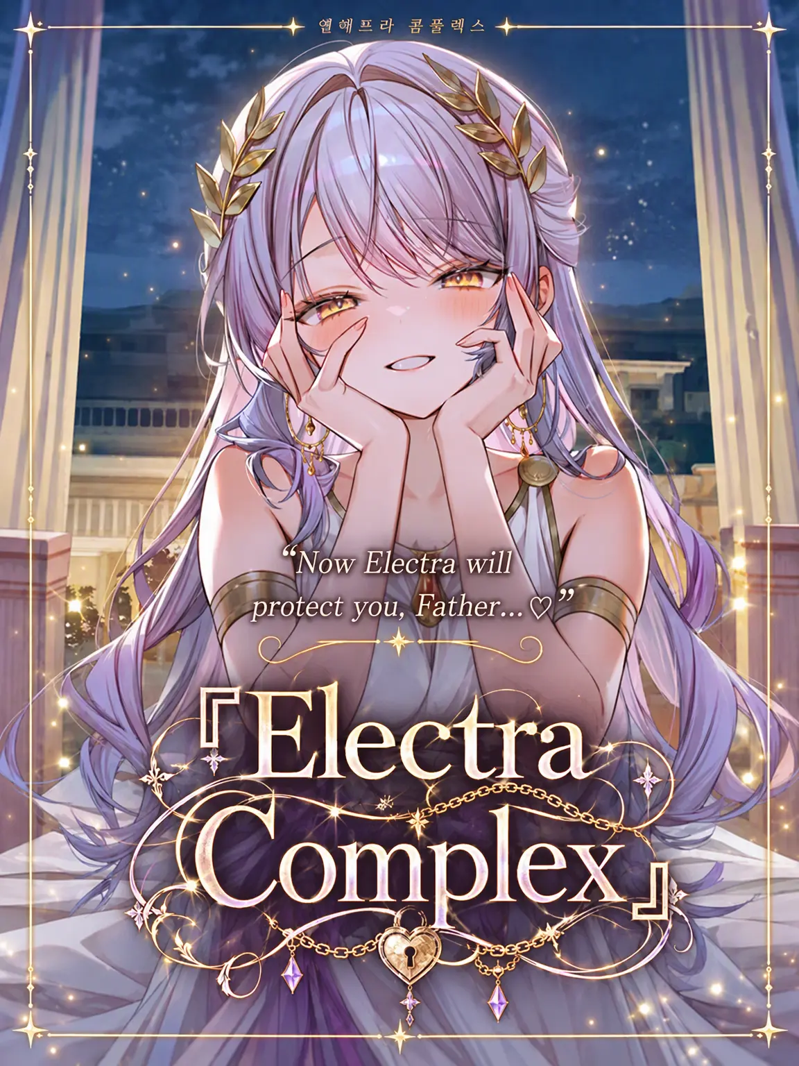 Wammu의 Electra Complex