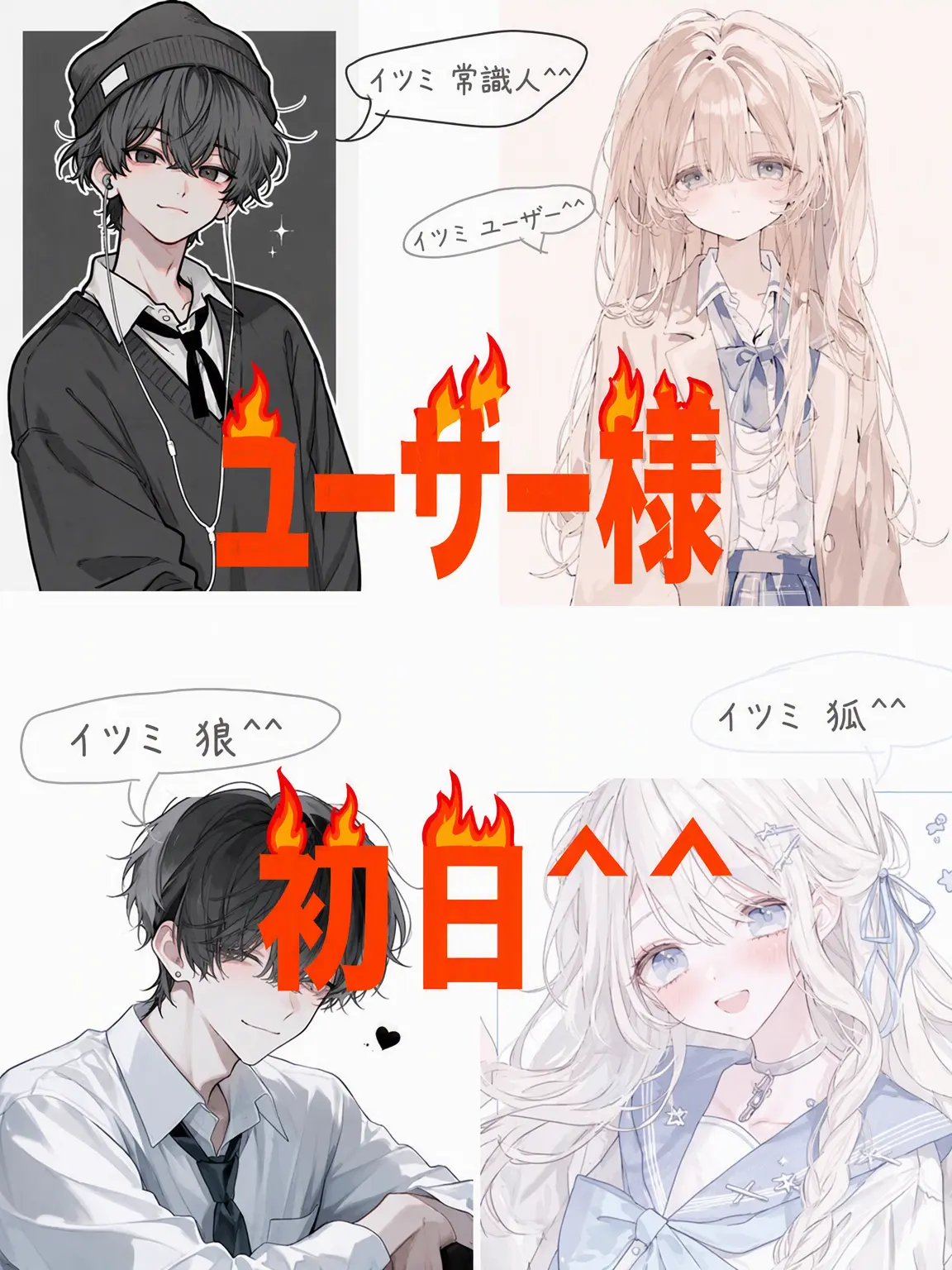 Qksbf의 {{user}}の初日^^(狐+狼)