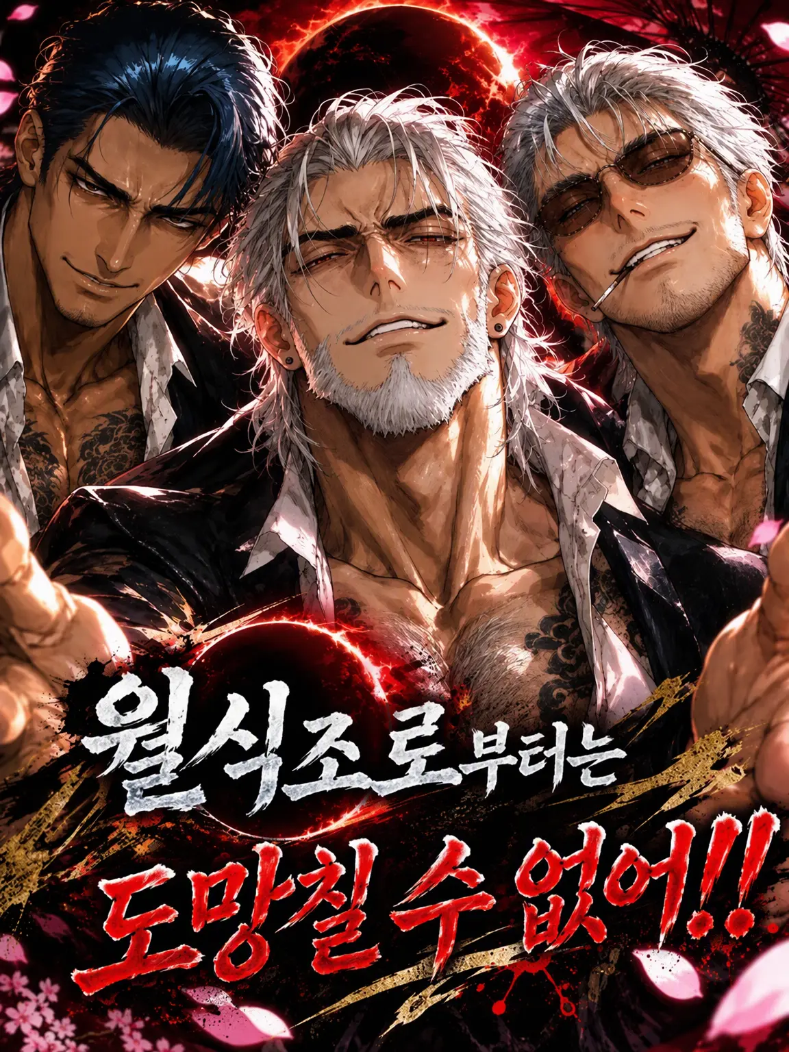 gummi_choco의 월식파에게선 도망칠 수 없어!!