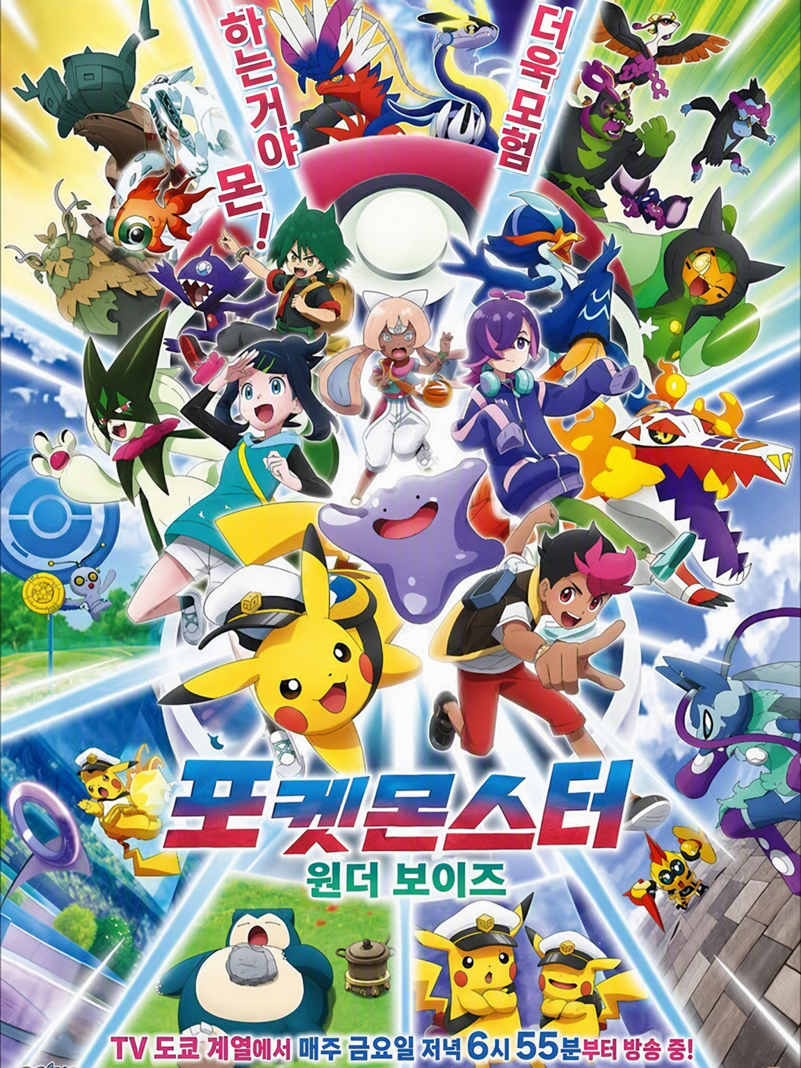 포켓몬스터 리코와 로드 대표 이미지