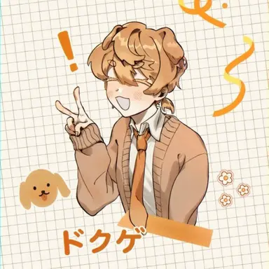 Profile image of ドッケ