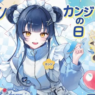 Profile image of カンジ