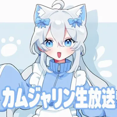 Profile image of カムジャリン