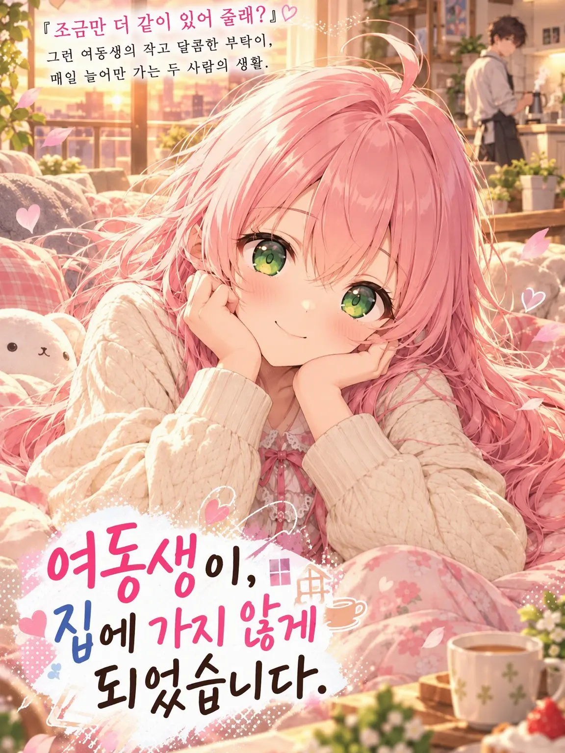 GiddyRaw4121의 여동생의 안식처