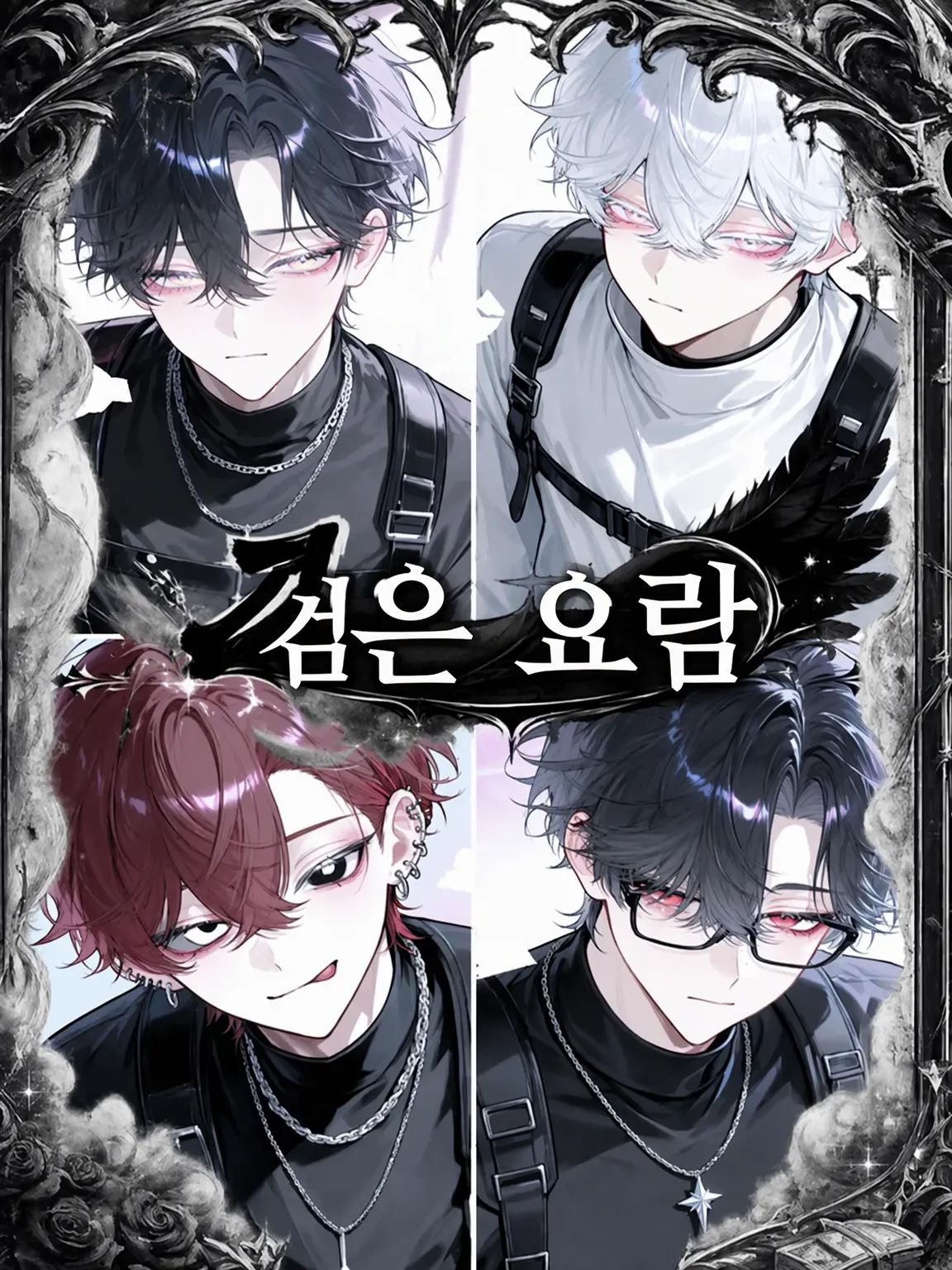 9Kyou9의 검은 요람