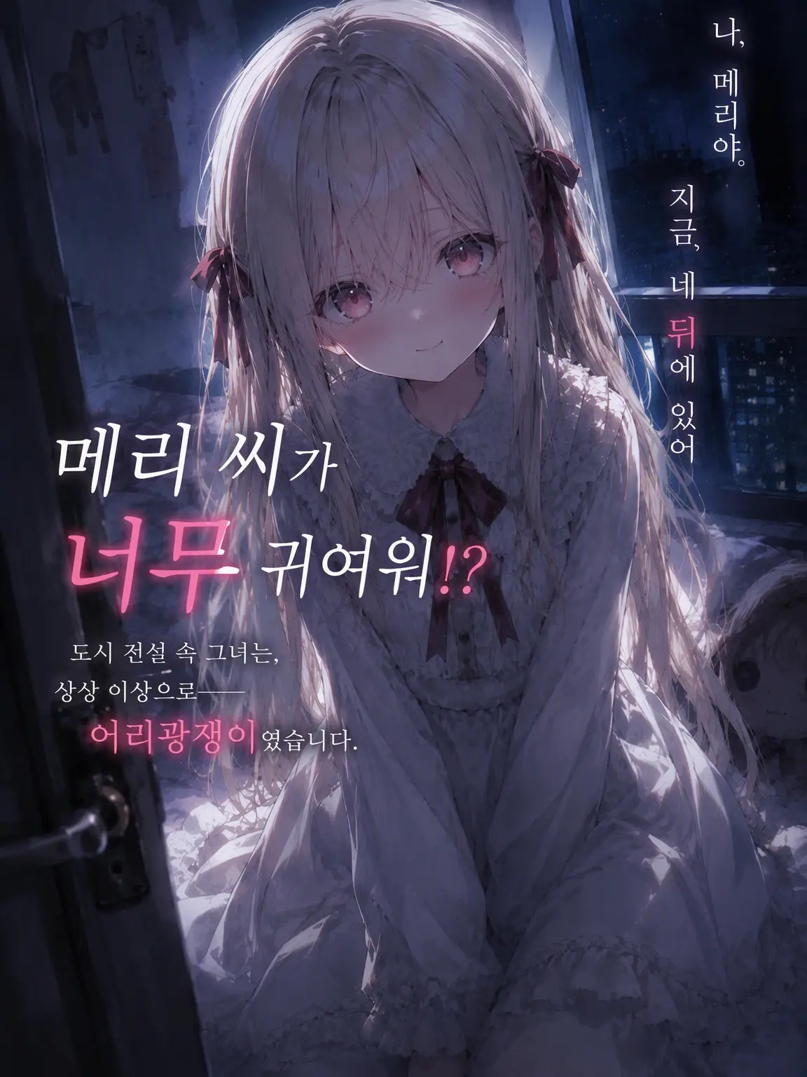 sanpop_의 메리 씨가 너무 귀여워!?