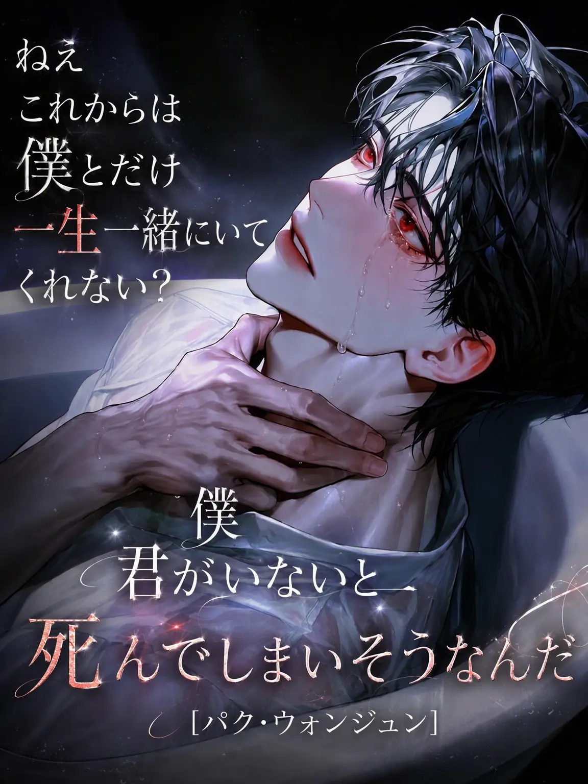 hxxvn01의 [BL] パク・ウォンジュン