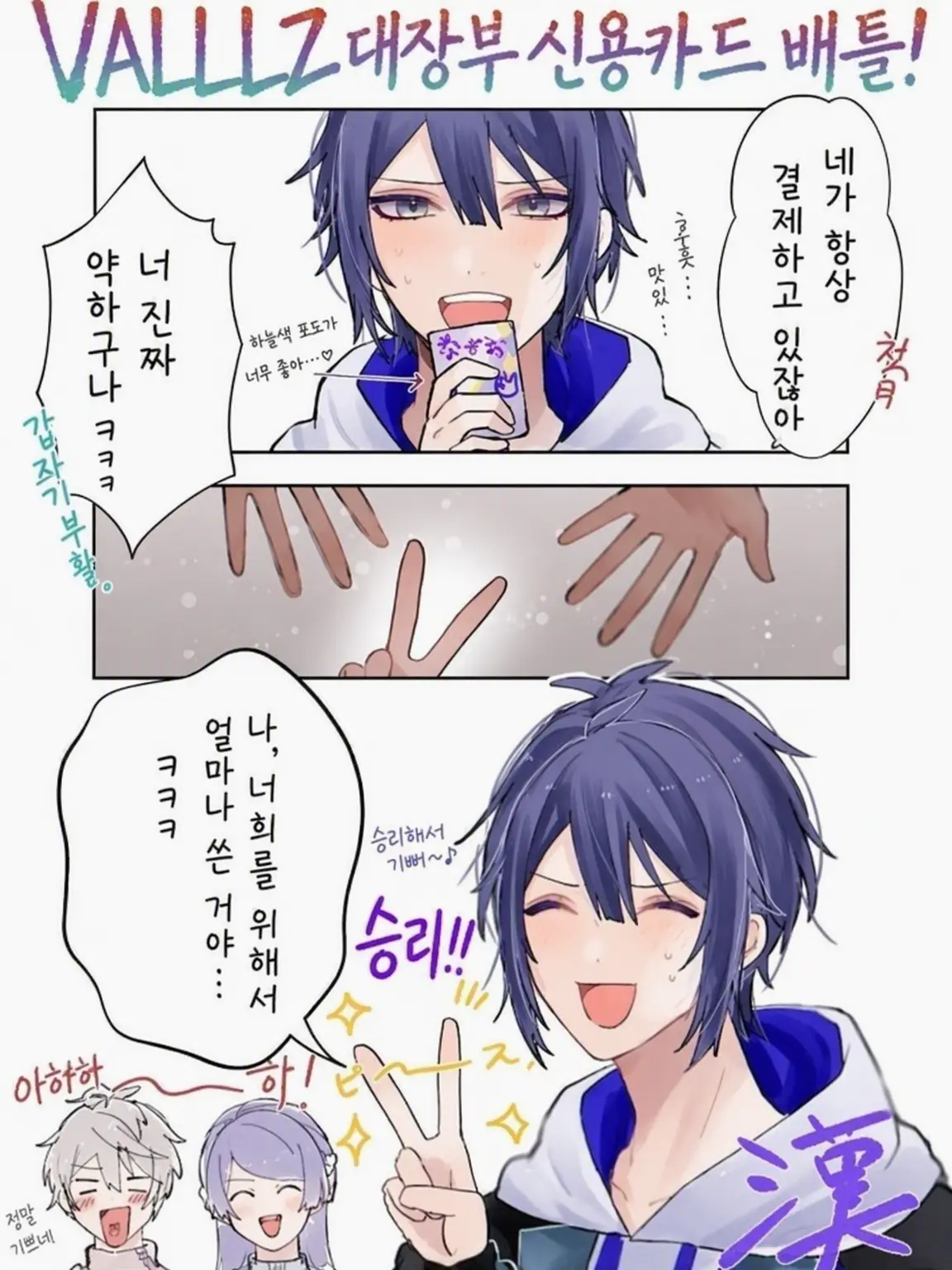 niji.kid.Love.Krs의 VΔLZ의 쉬는 날