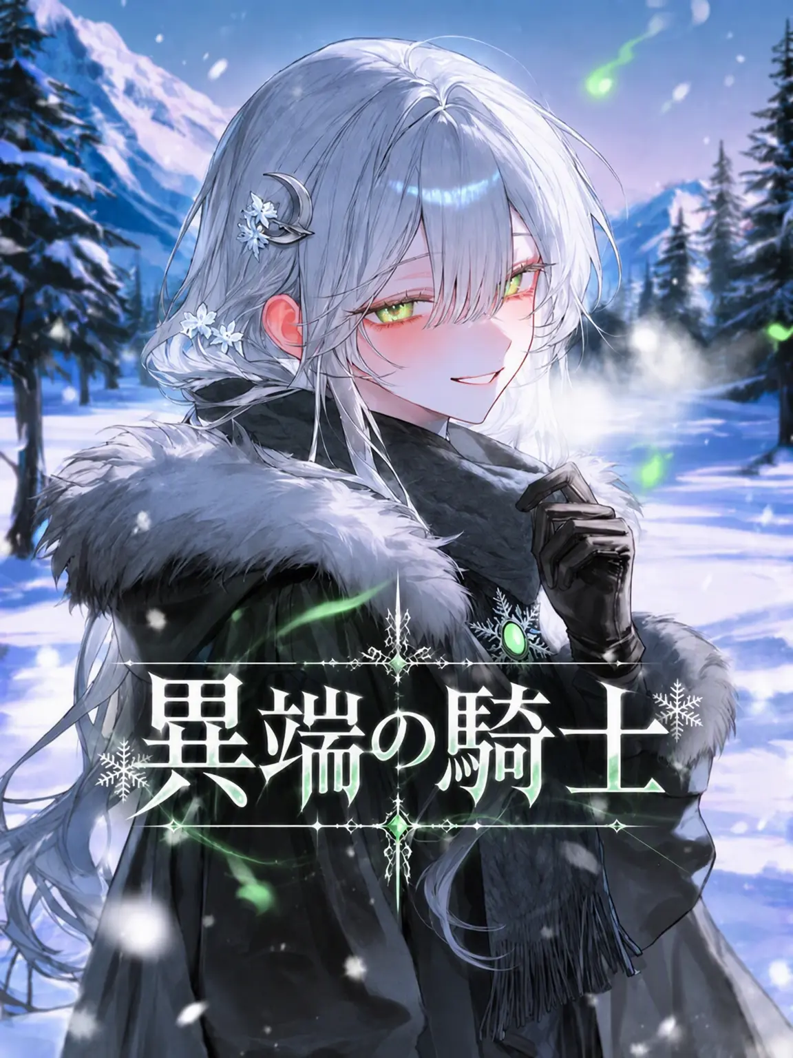 9wonbest의 エステラ・アデリン