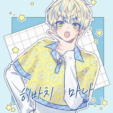 Profile image of 히바치 마나