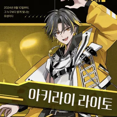 Profile image of 아케라이 라이토