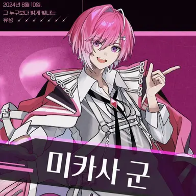 Profile image of 미카사군