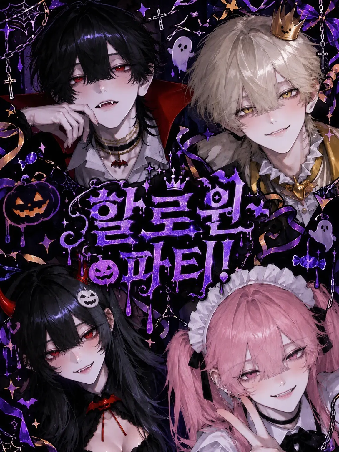 wonder0070의 Halloween Party!!