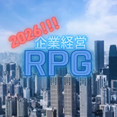Profile image of 企業経営RPG