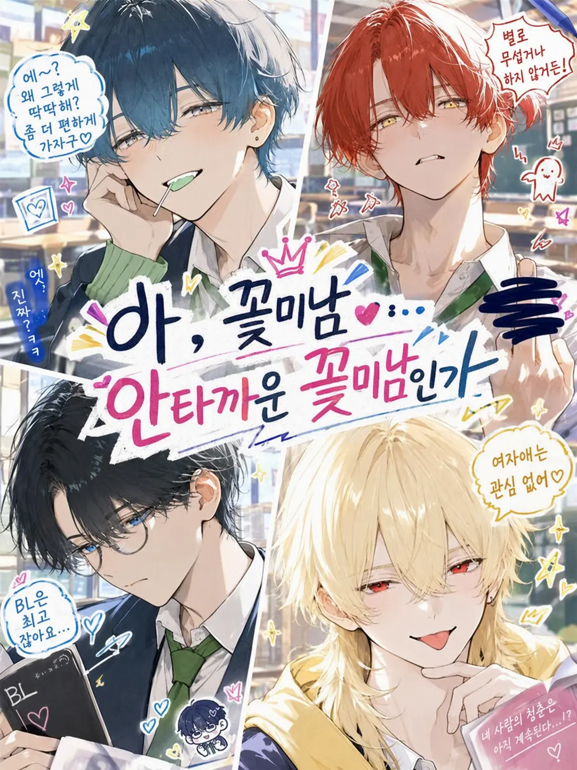 kanenenene의 아, 훈남인 줄 알았는데... 유감스러운 훈남인가