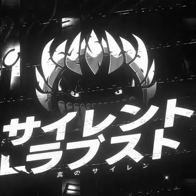 Profile image of サイレント・クラブステップ