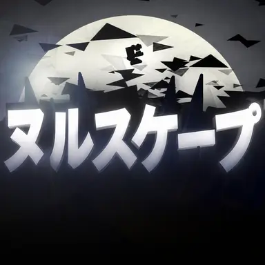 Profile image of ヌルスケープ