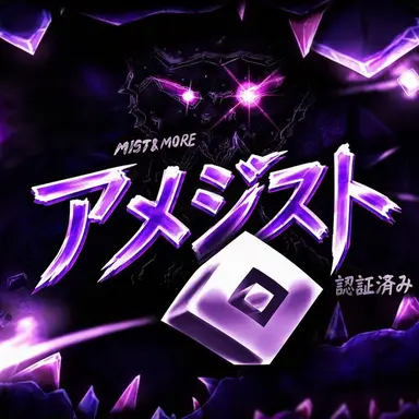 Profile image of アメジスト