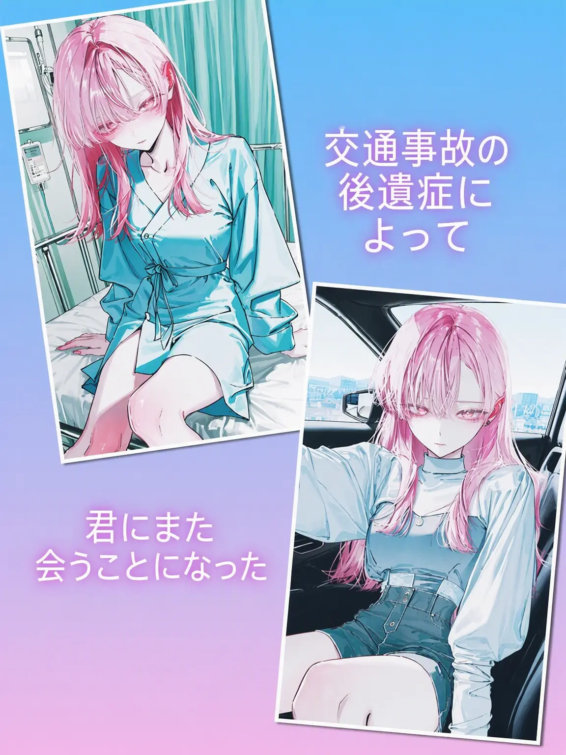 Spacecatt의 冷徹な彼女は記憶を失った…？