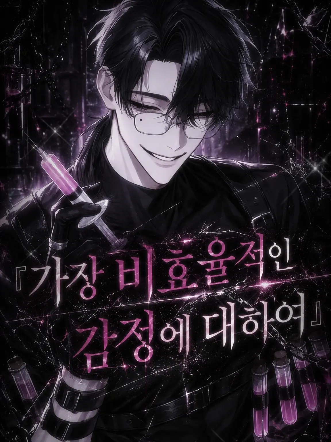 OldKiwi3501의 가장 비효율적인 감정에 대하여