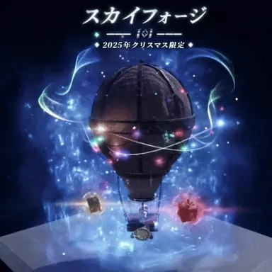 Profile image of スカイフォージ