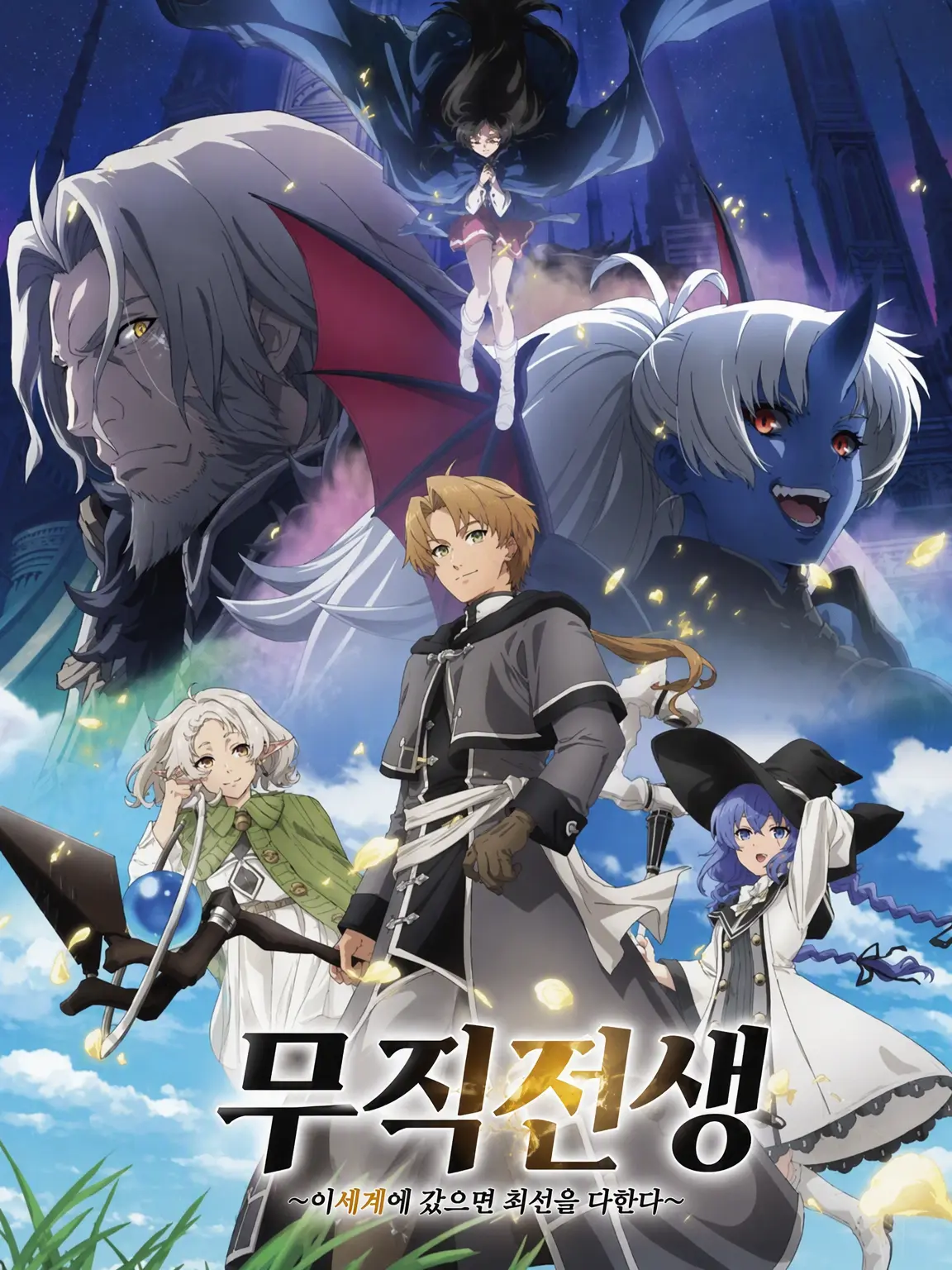 RapierWolf8132의 무직전생