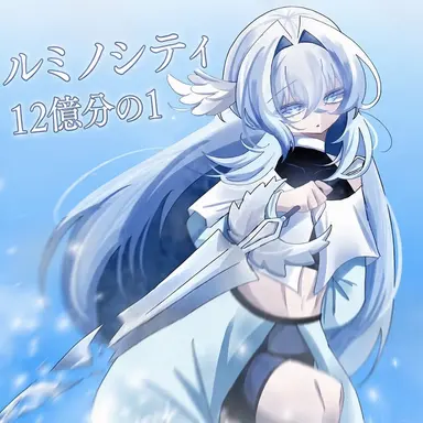 Profile image of ルミナス