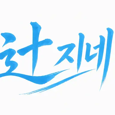 Profile image of 츠지미네 고교