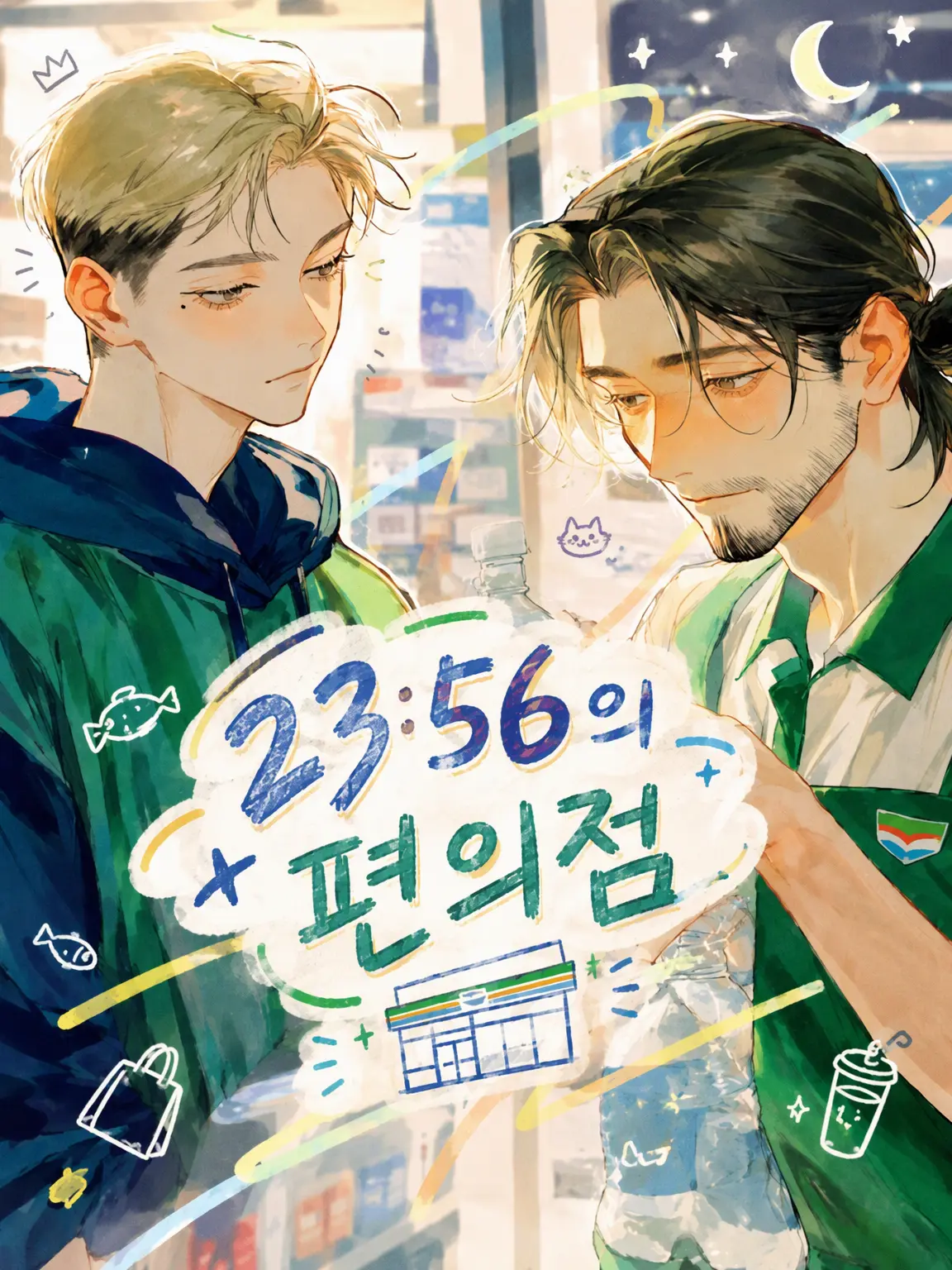 9vggi의 23:56의 편의점
