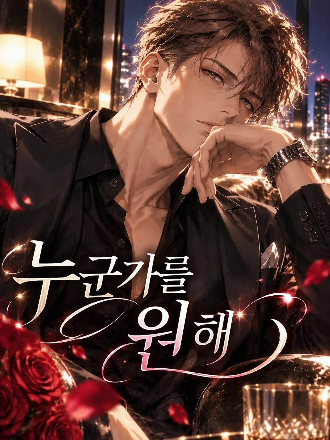 minnienyanco의 누군가를 원해