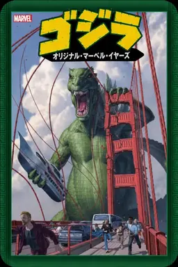 Profile image of マーベル・ゴジラ