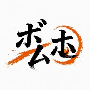 Profile image of ボムホ