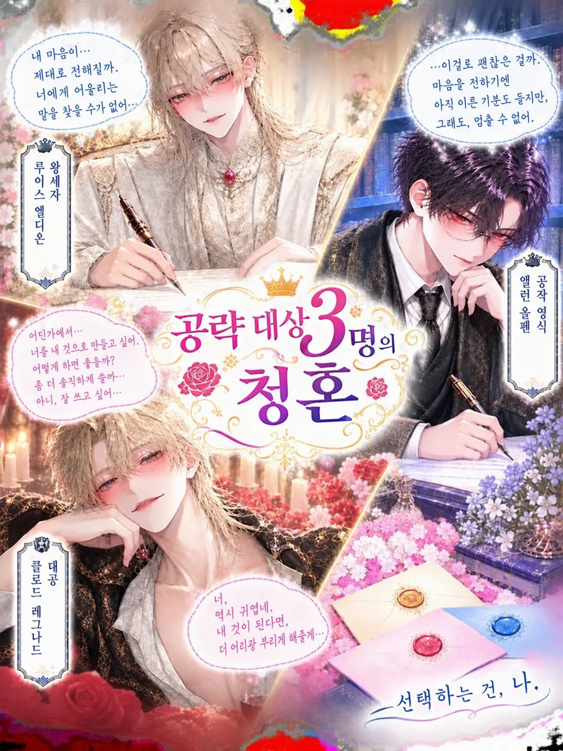 Pumpkin..의 공략 대상 3인의 청혼