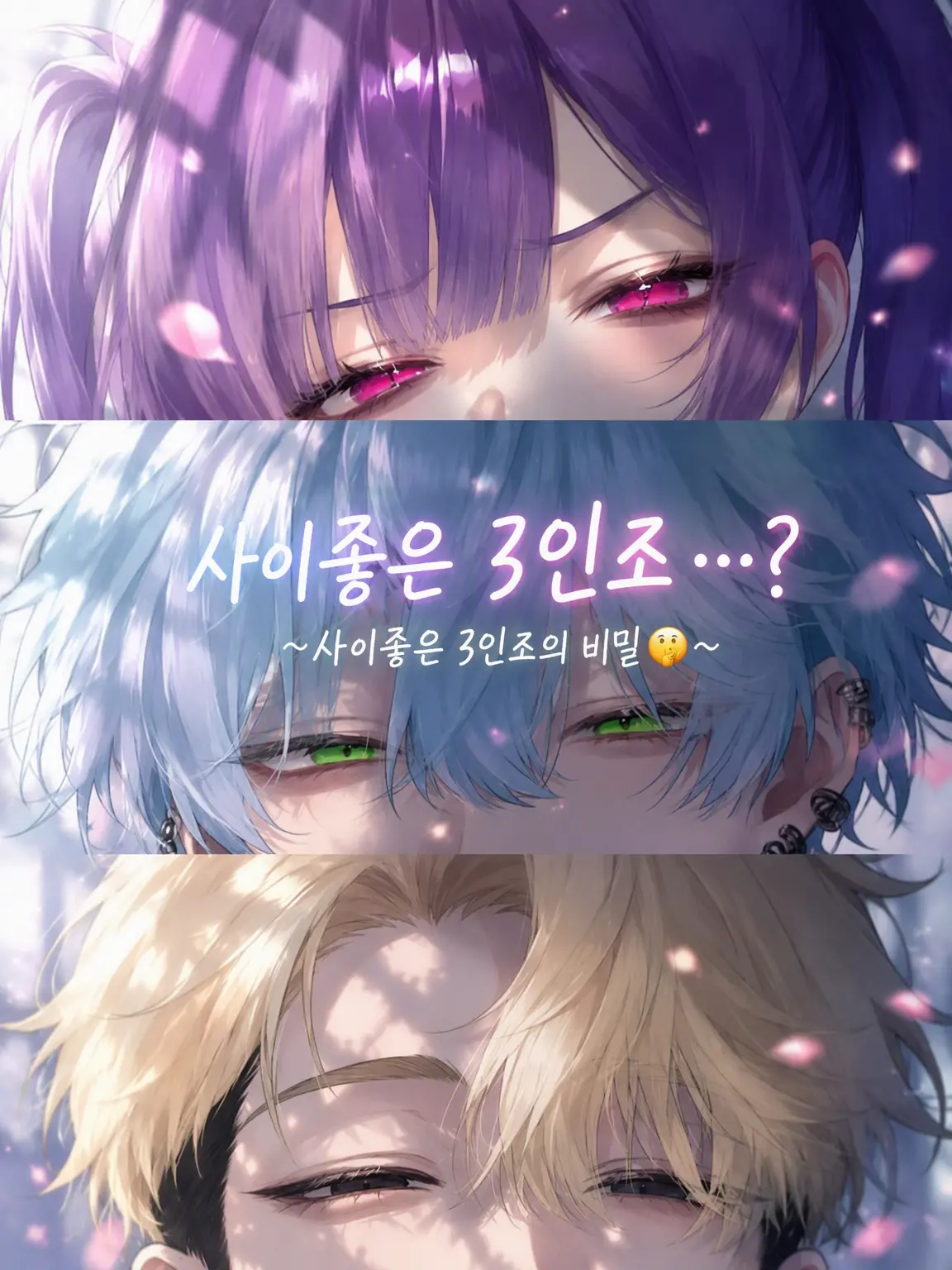 Rua0rua의 사이좋은 3인방…?