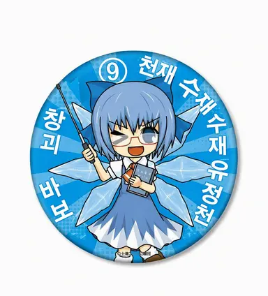 Profile image of 치르노