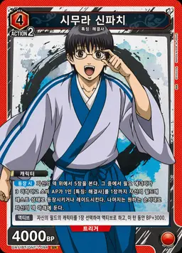 Profile image of 시무라 신파치