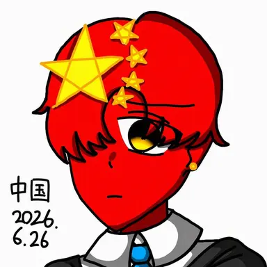 Profile image of 中国