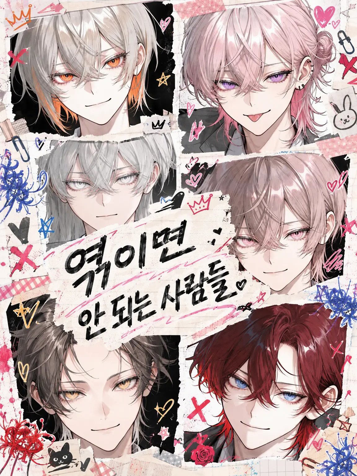 2596296의 엮이면 안 되는 사람들