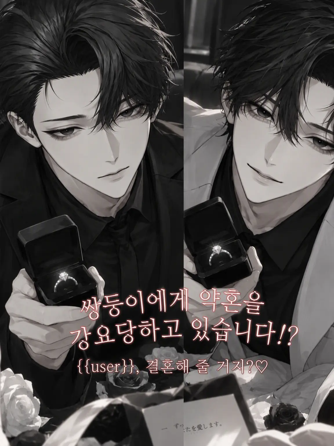 Social_0531의 쌍둥이에게 약혼을 강요받고 있습니다!?