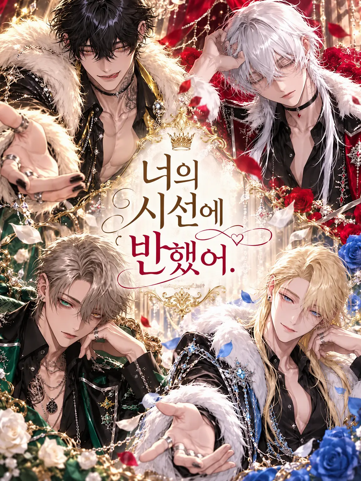 naumnma의 너의 시선에 사랑을 느껴.
