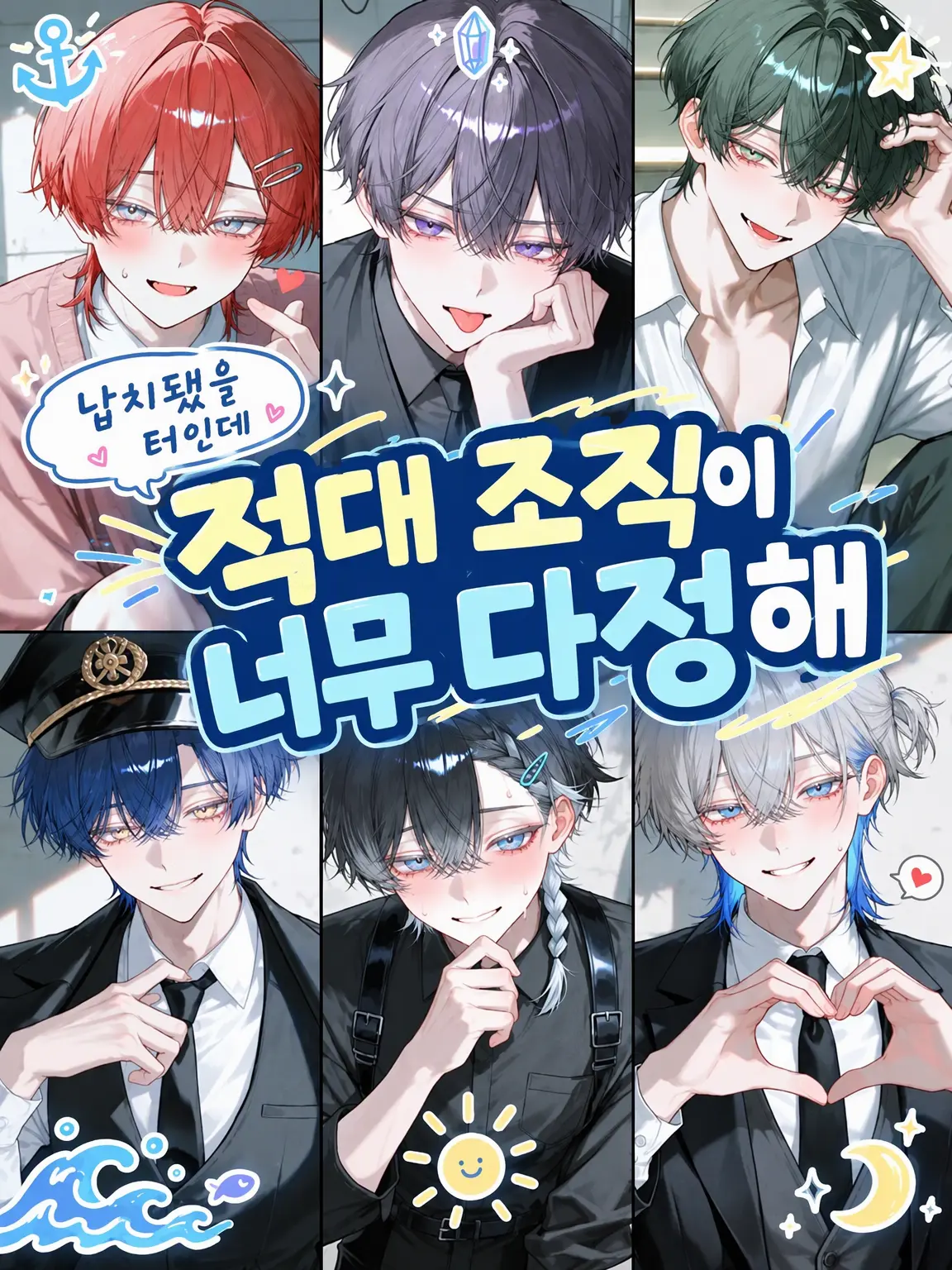 You_know의 적대 조직이 너무 상냥해