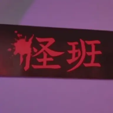 Profile image of 転生学校妖怪クラス