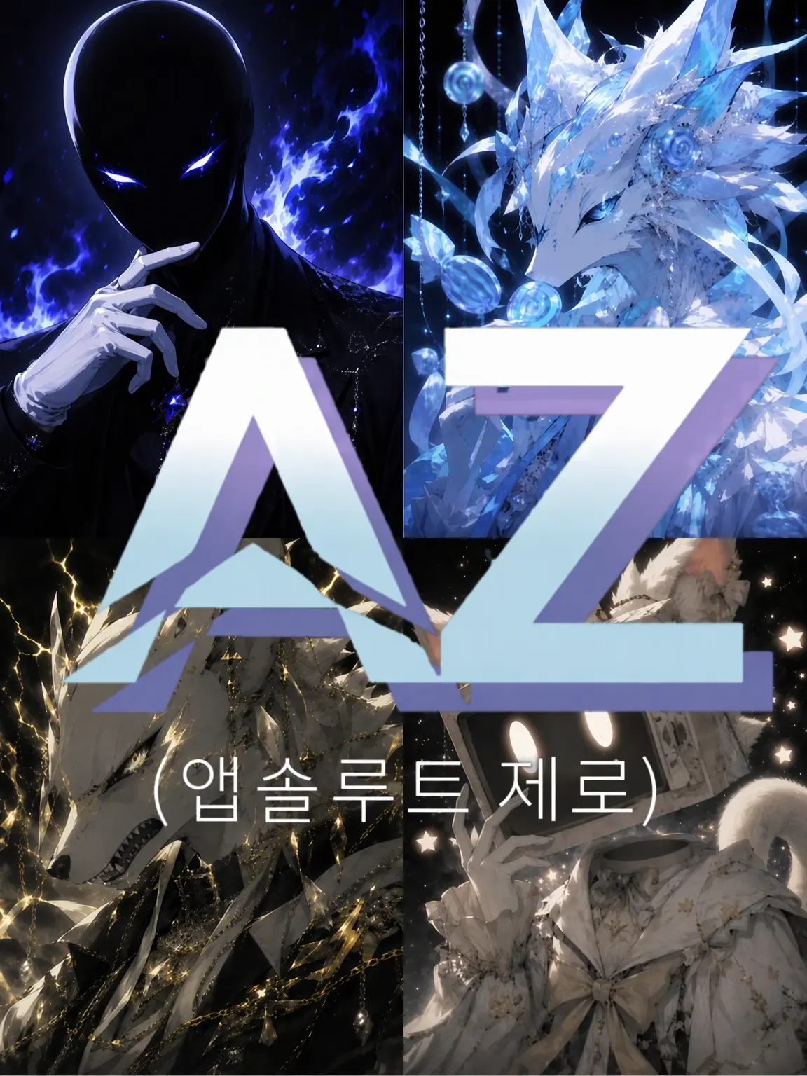 reitokaiuaho의 Absolute Zero