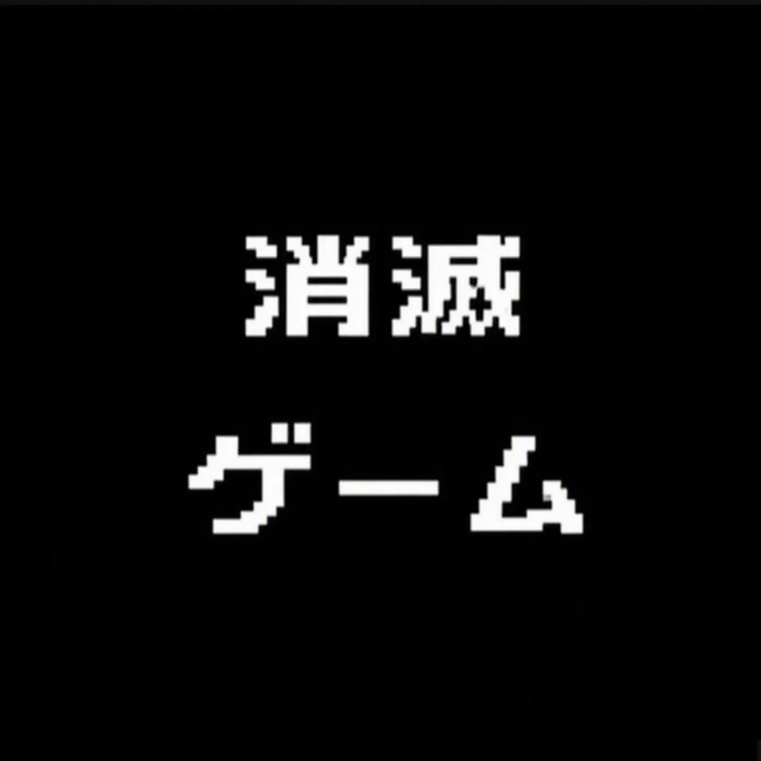 gam_jay의 [ポッキーゲーム]ソミョル