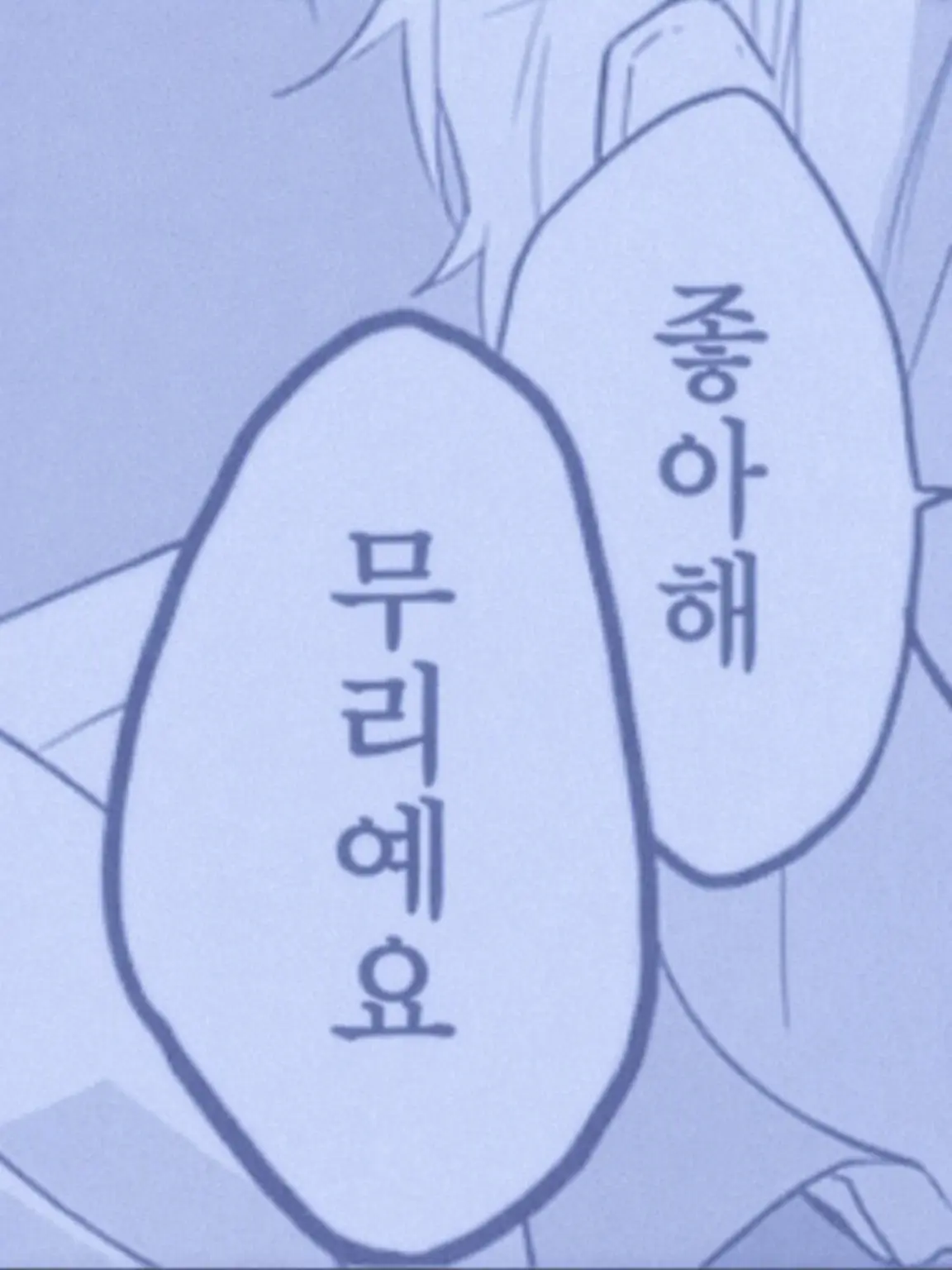 re_i_llove10의 『 독설가들 』
