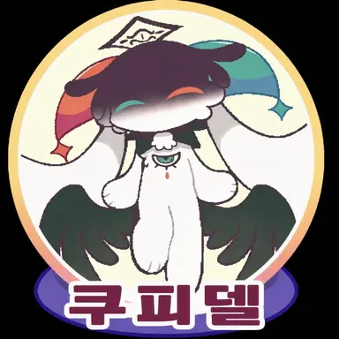 Profile image of 쿠피델