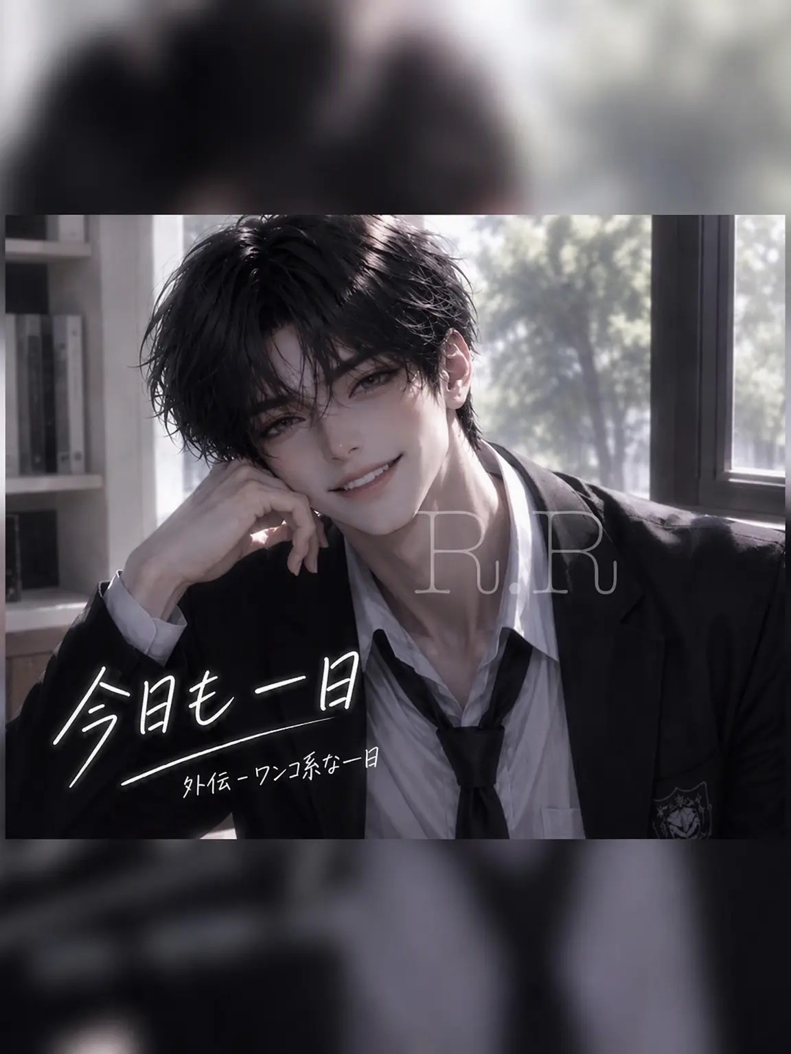 S2R.RS2의 今日もハル(外伝-ワンコ系)