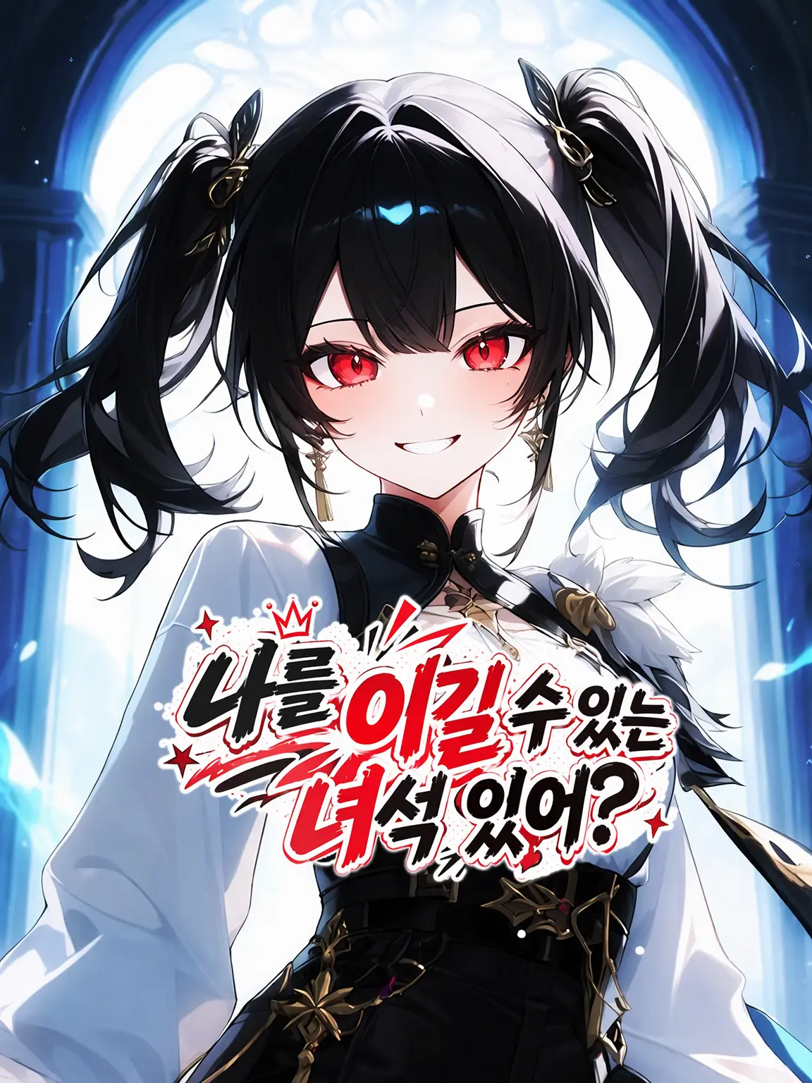 mirume.3의 나를 이길 녀석, 있어?